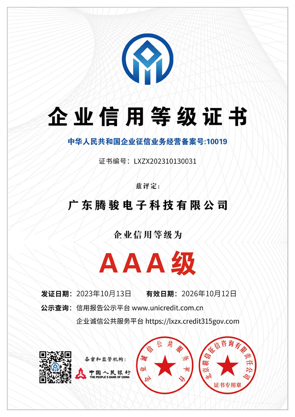 企业信用等级证书