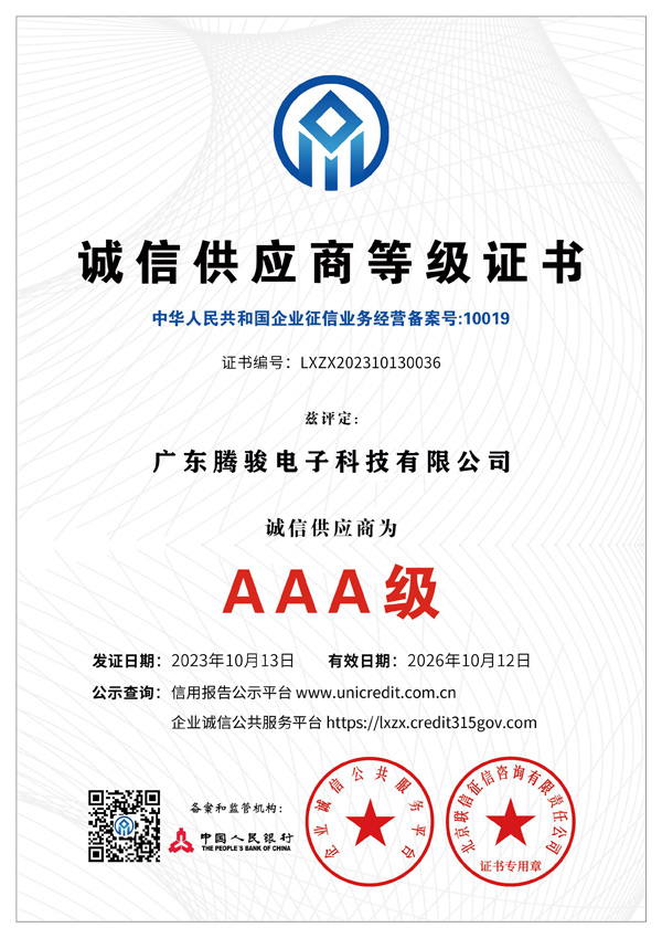 诚信供应商等级证书