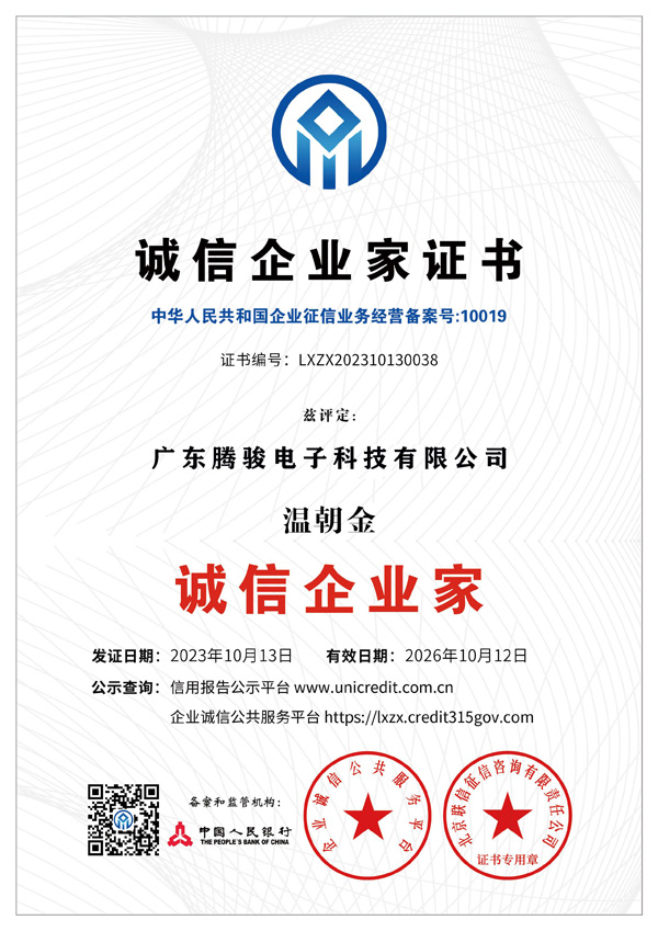 诚信企业家证书