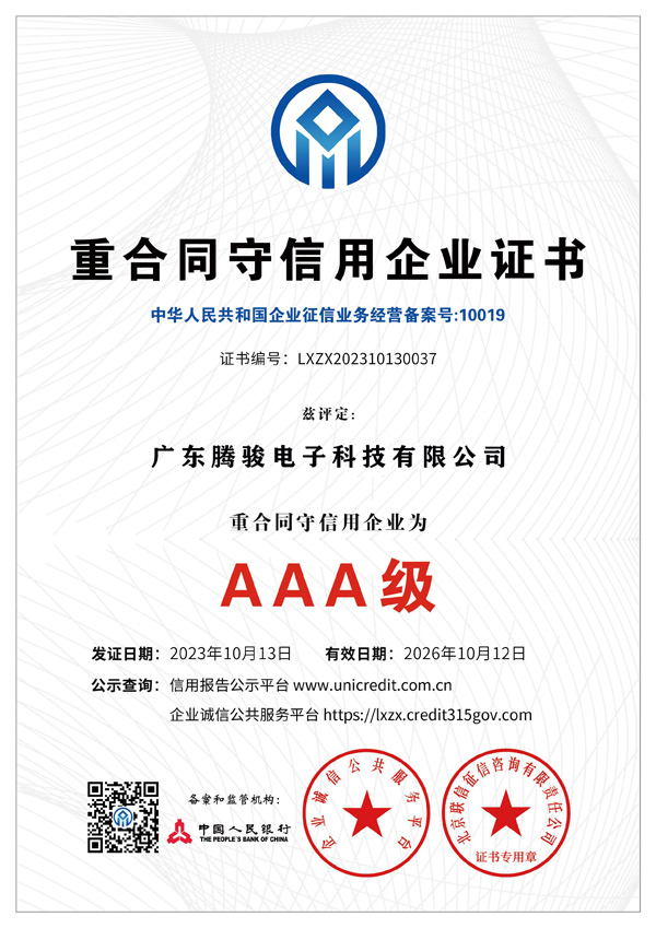 重合同守信用企业证书