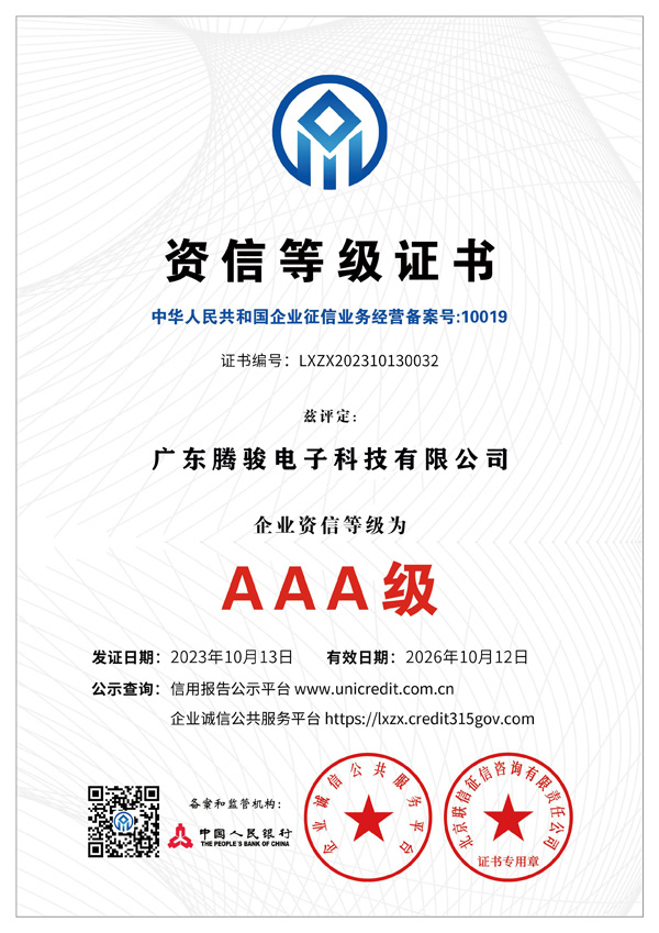 资信等级证书